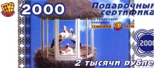 АКЦИЯ!!! Подарочный сертификат на 2 000 рублей!