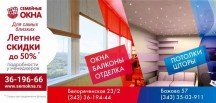 Летние скидки до 50%
