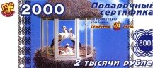 АКЦИЯ!!! Подарочный сертификат на 2 000 рублей!