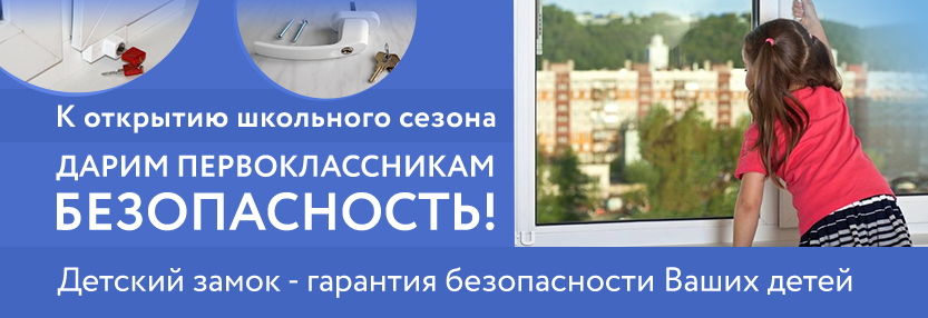 Детская безопасность в подарок