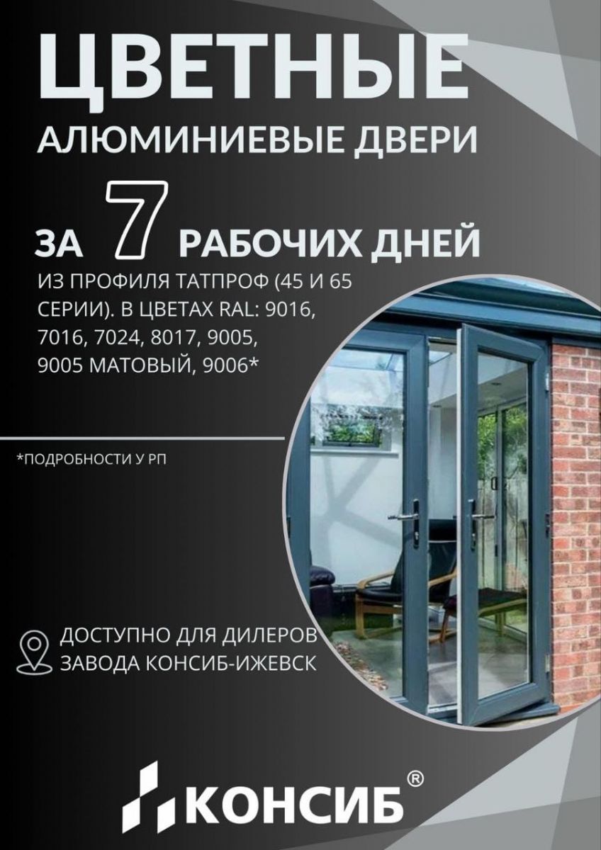 Изготовим цветные алюминиевые двери за 7 дней