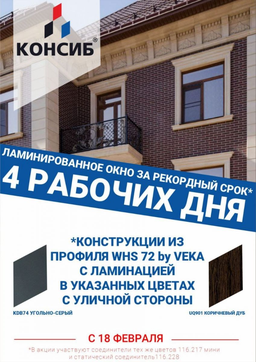 Изготовление ламинированного окна за рекордный срок - 4 дня