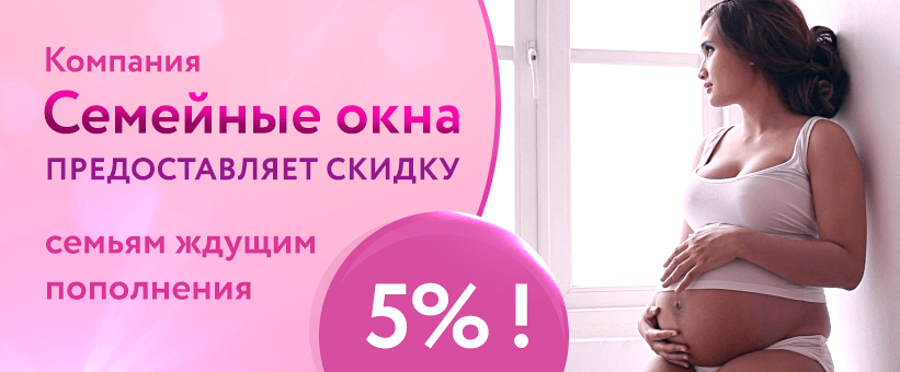 Скидка семьям